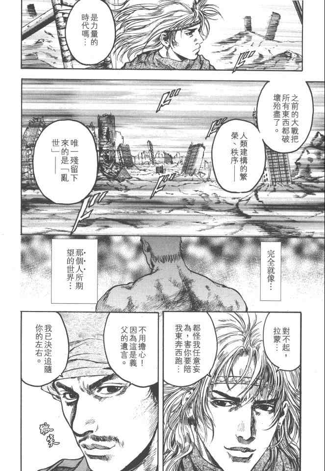 《银之圣者》漫画最新章节第1卷免费下拉式在线观看章节第【9】张图片