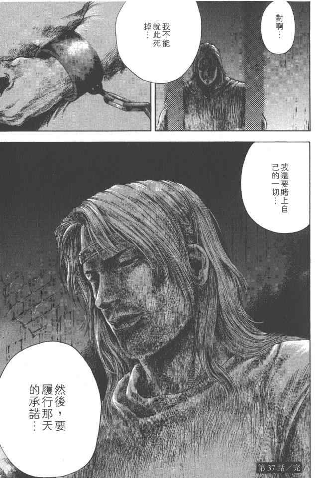 《银之圣者》漫画最新章节第5卷免费下拉式在线观看章节第【44】张图片