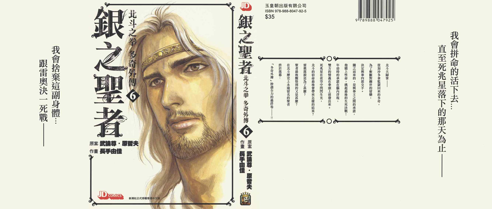 《银之圣者》漫画最新章节第6卷免费下拉式在线观看章节第【1】张图片