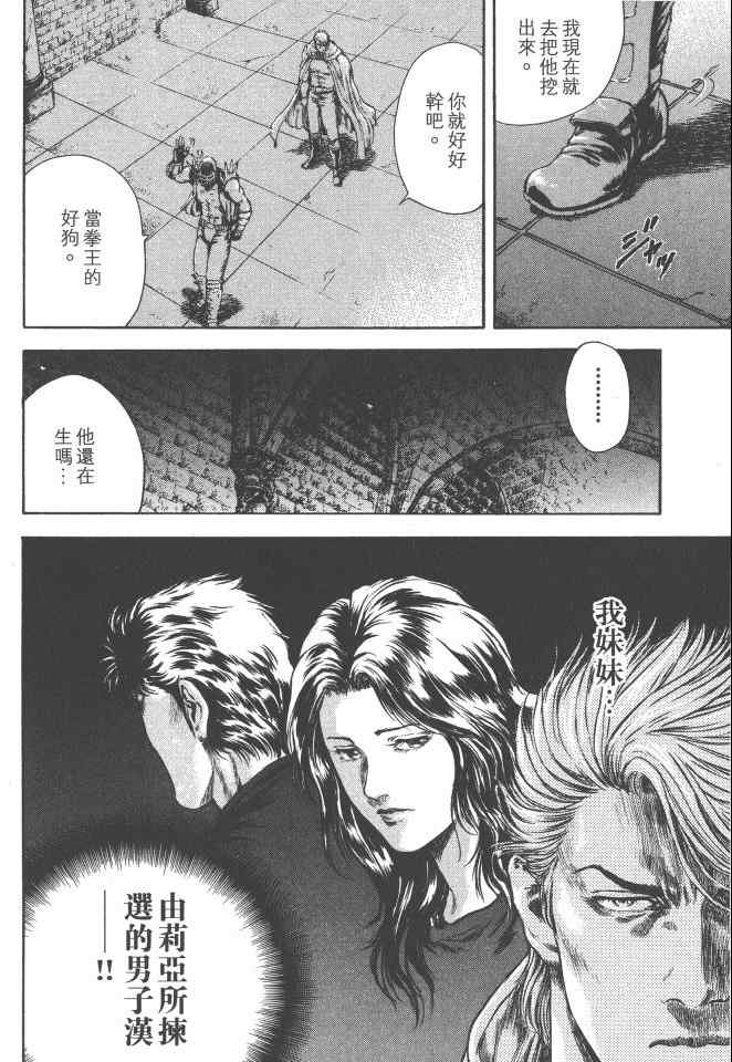 《银之圣者》漫画最新章节第4卷免费下拉式在线观看章节第【41】张图片