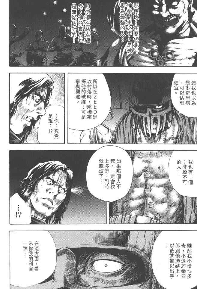 《银之圣者》漫画最新章节第2卷免费下拉式在线观看章节第【161】张图片