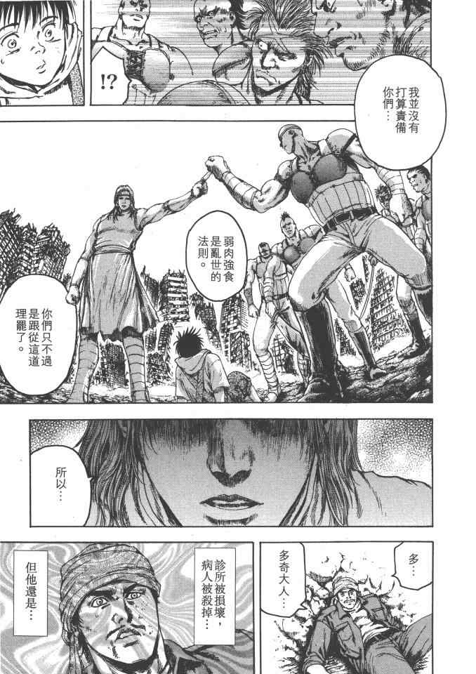 《银之圣者》漫画最新章节第1卷免费下拉式在线观看章节第【42】张图片