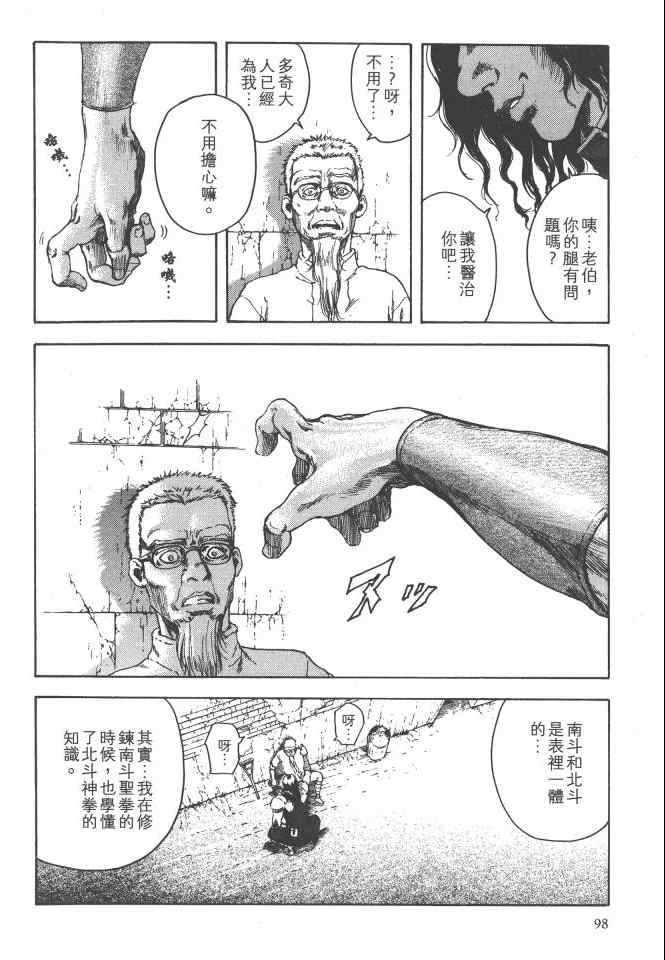 《银之圣者》漫画最新章节第1卷免费下拉式在线观看章节第【99】张图片