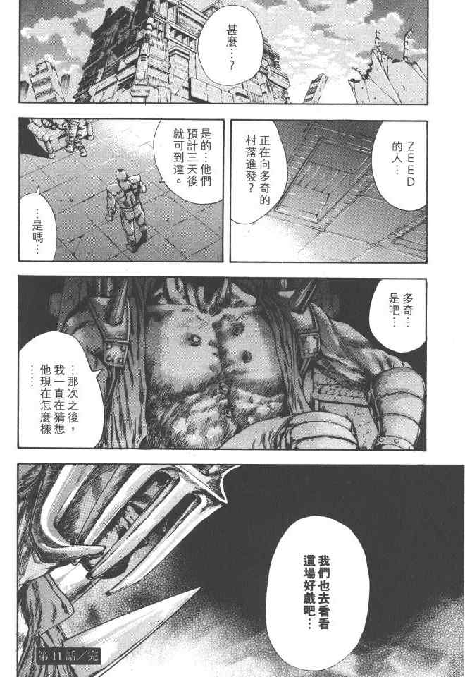 《银之圣者》漫画最新章节第2卷免费下拉式在线观看章节第【61】张图片