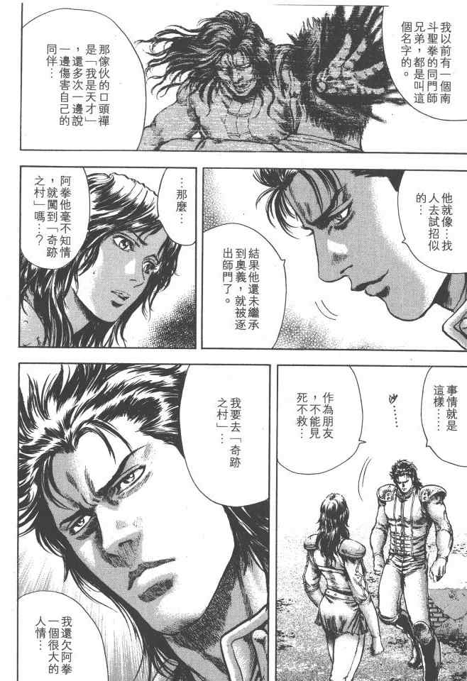 《银之圣者》漫画最新章节第5卷免费下拉式在线观看章节第【73】张图片