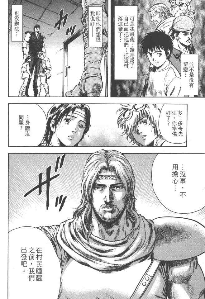 《银之圣者》漫画最新章节第6卷免费下拉式在线观看章节第【35】张图片