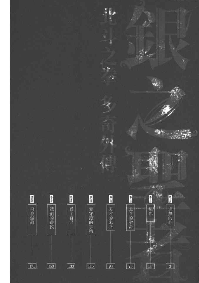 《银之圣者》漫画最新章节第1卷免费下拉式在线观看章节第【3】张图片