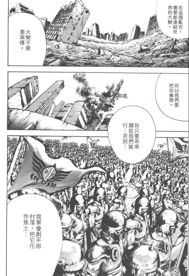 《银之圣者》漫画最新章节第3卷免费下拉式在线观看章节第【129】张图片