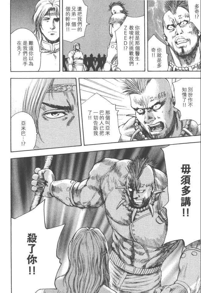 《银之圣者》漫画最新章节第2卷免费下拉式在线观看章节第【137】张图片