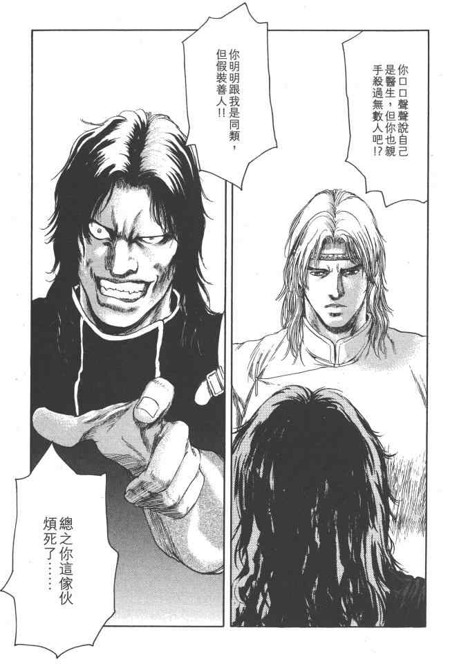 《银之圣者》漫画最新章节第1卷免费下拉式在线观看章节第【106】张图片