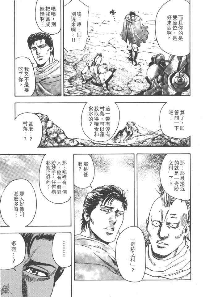 《银之圣者》漫画最新章节第1卷免费下拉式在线观看章节第【164】张图片