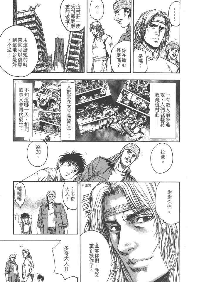 《银之圣者》漫画最新章节第1卷免费下拉式在线观看章节第【60】张图片