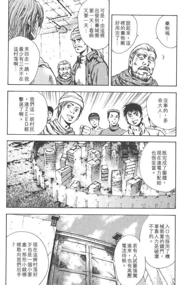 《银之圣者》漫画最新章节第3卷免费下拉式在线观看章节第【9】张图片