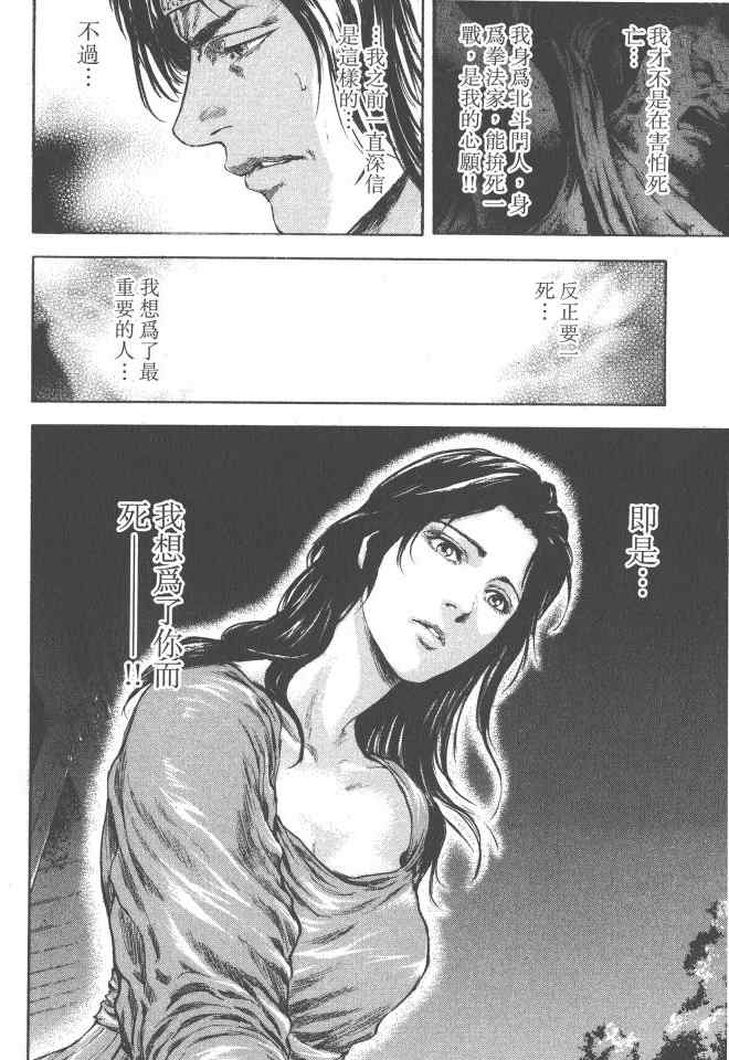 《银之圣者》漫画最新章节第4卷免费下拉式在线观看章节第【159】张图片