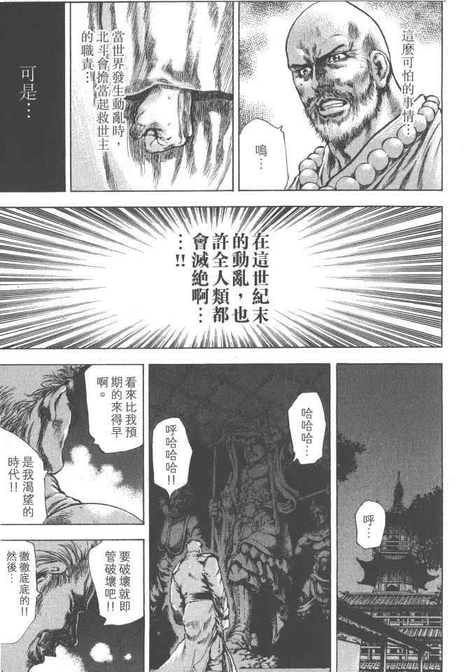 《银之圣者》漫画最新章节第4卷免费下拉式在线观看章节第【172】张图片