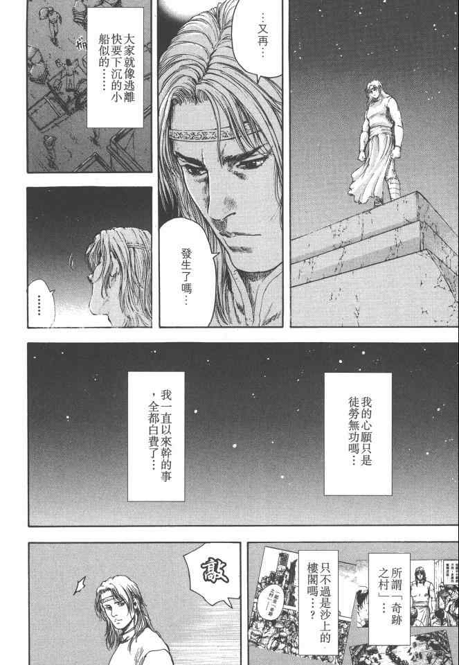 《银之圣者》漫画最新章节第1卷免费下拉式在线观看章节第【127】张图片