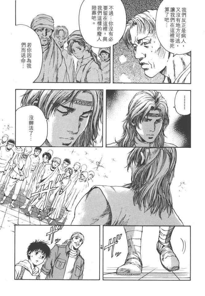 《银之圣者》漫画最新章节第1卷免费下拉式在线观看章节第【144】张图片