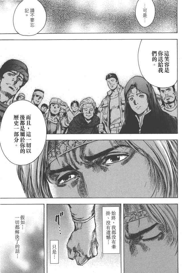 《银之圣者》漫画最新章节第6卷免费下拉式在线观看章节第【40】张图片