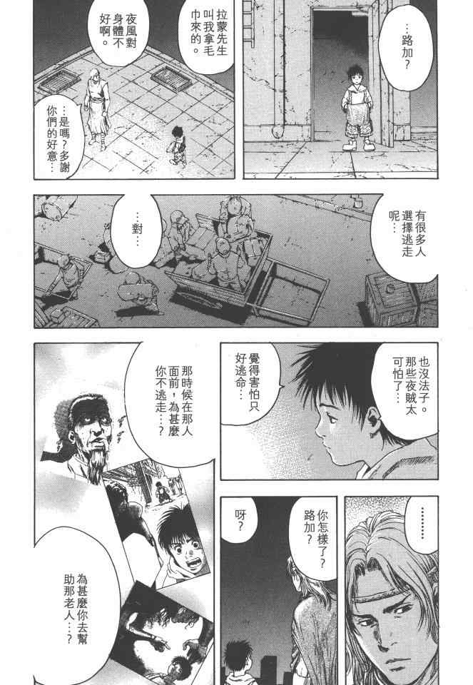 《银之圣者》漫画最新章节第1卷免费下拉式在线观看章节第【128】张图片