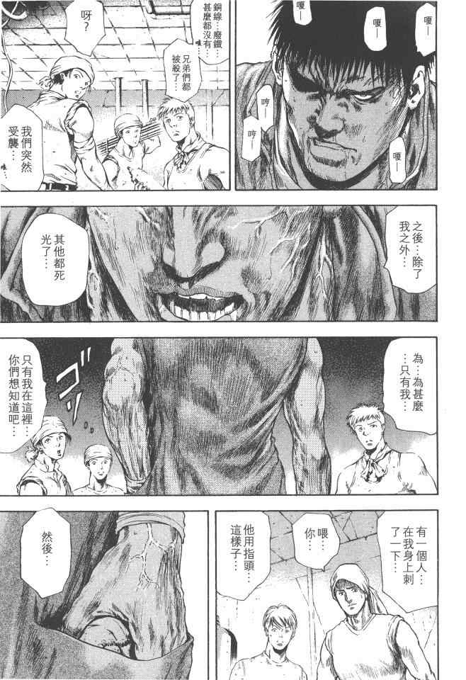 《银之圣者》漫画最新章节第3卷免费下拉式在线观看章节第【20】张图片