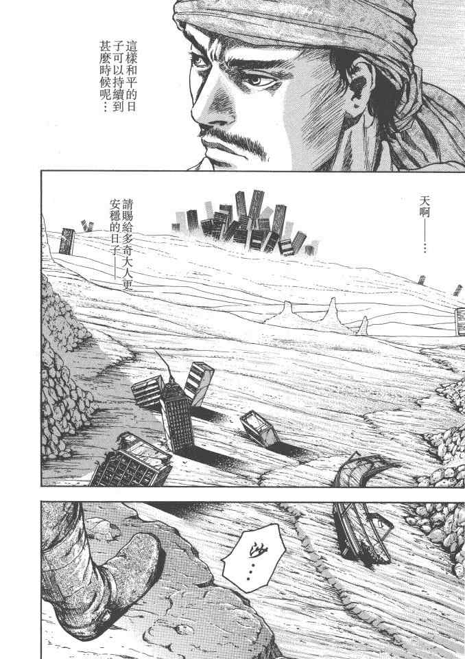 《银之圣者》漫画最新章节第1卷免费下拉式在线观看章节第【31】张图片