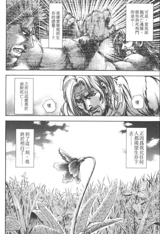 《银之圣者》漫画最新章节第6卷免费下拉式在线观看章节第【193】张图片