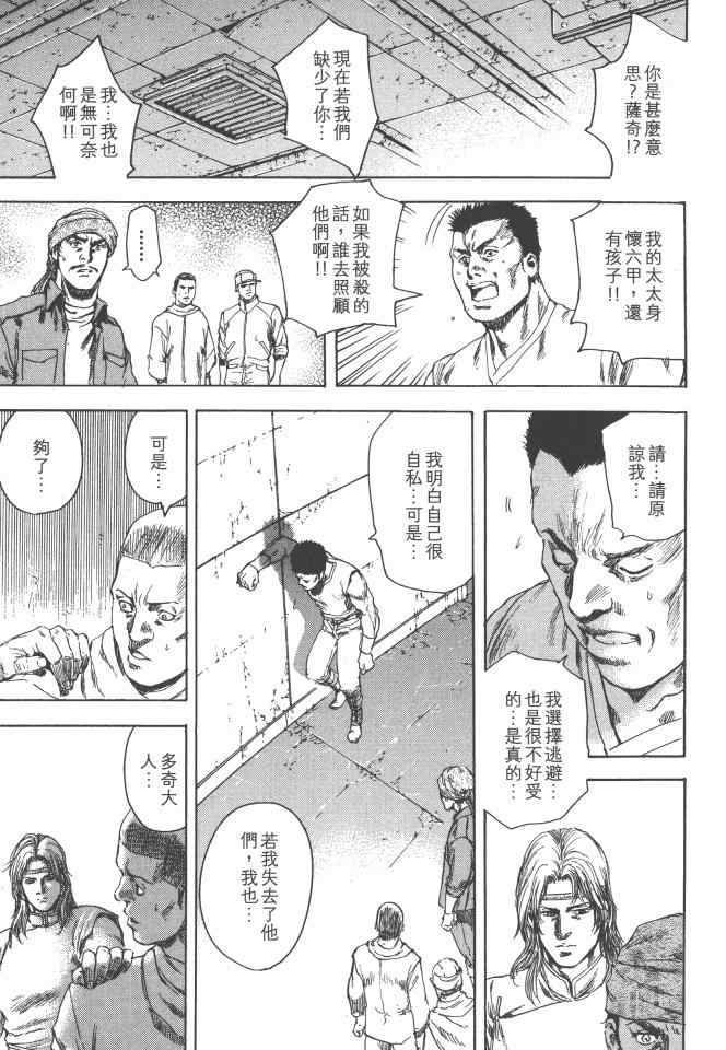 《银之圣者》漫画最新章节第1卷免费下拉式在线观看章节第【124】张图片