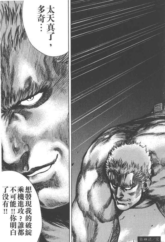 《银之圣者》漫画最新章节第6卷免费下拉式在线观看章节第【84】张图片