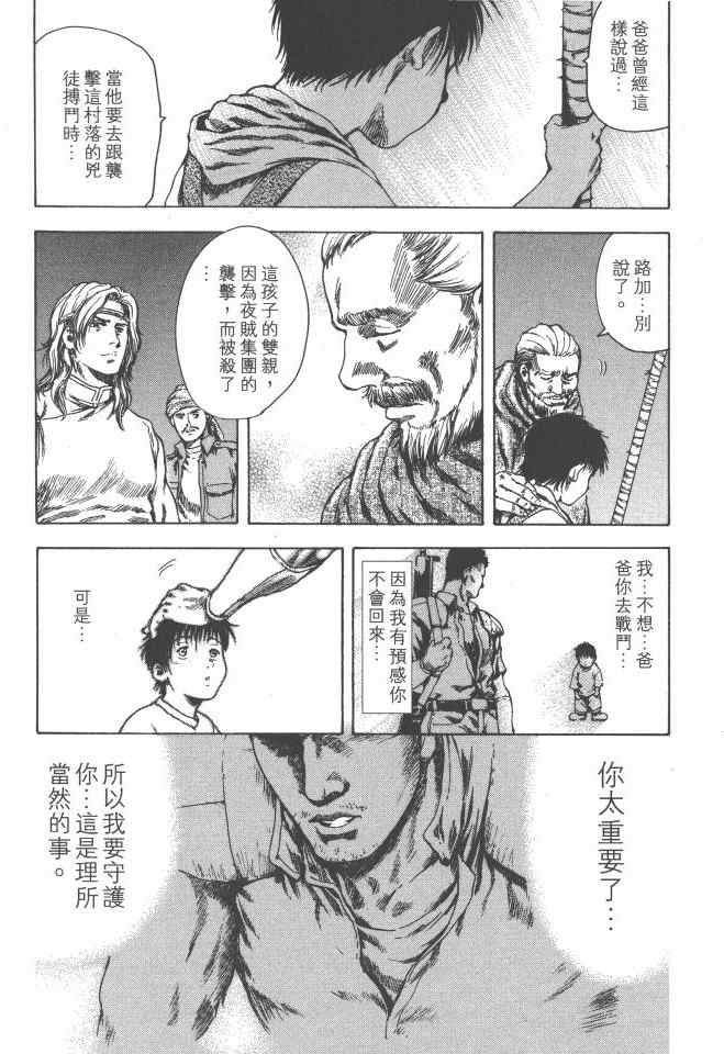 《银之圣者》漫画最新章节第2卷免费下拉式在线观看章节第【71】张图片