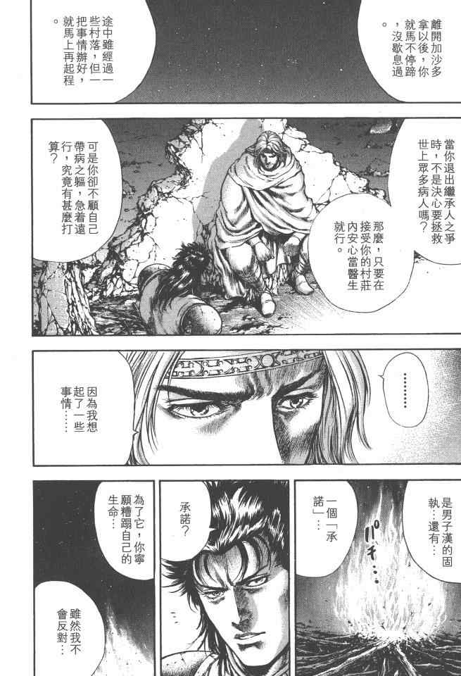 《银之圣者》漫画最新章节第5卷免费下拉式在线观看章节第【147】张图片