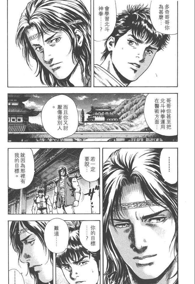 《银之圣者》漫画最新章节第4卷免费下拉式在线观看章节第【73】张图片