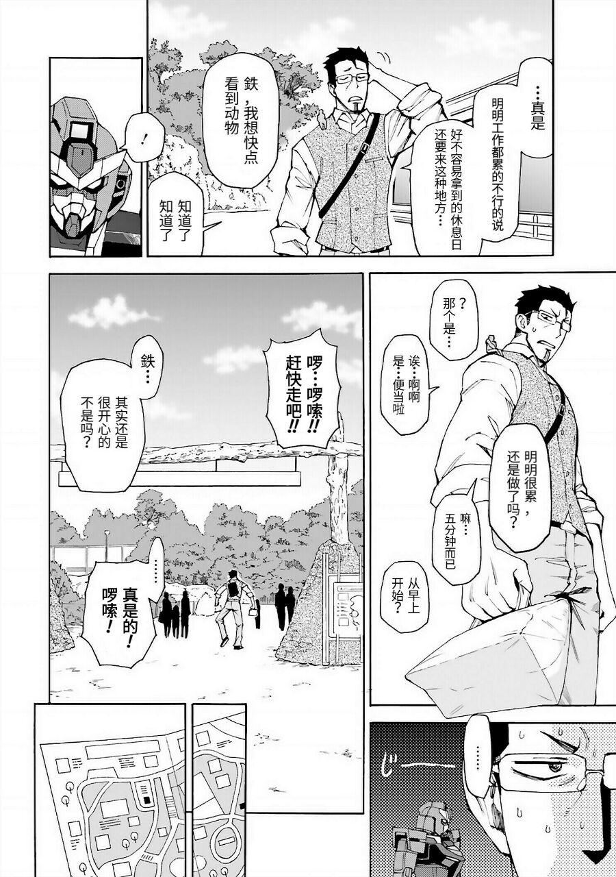 《高达创形者：利兹》漫画最新章节第4话免费下拉式在线观看章节第【18】张图片