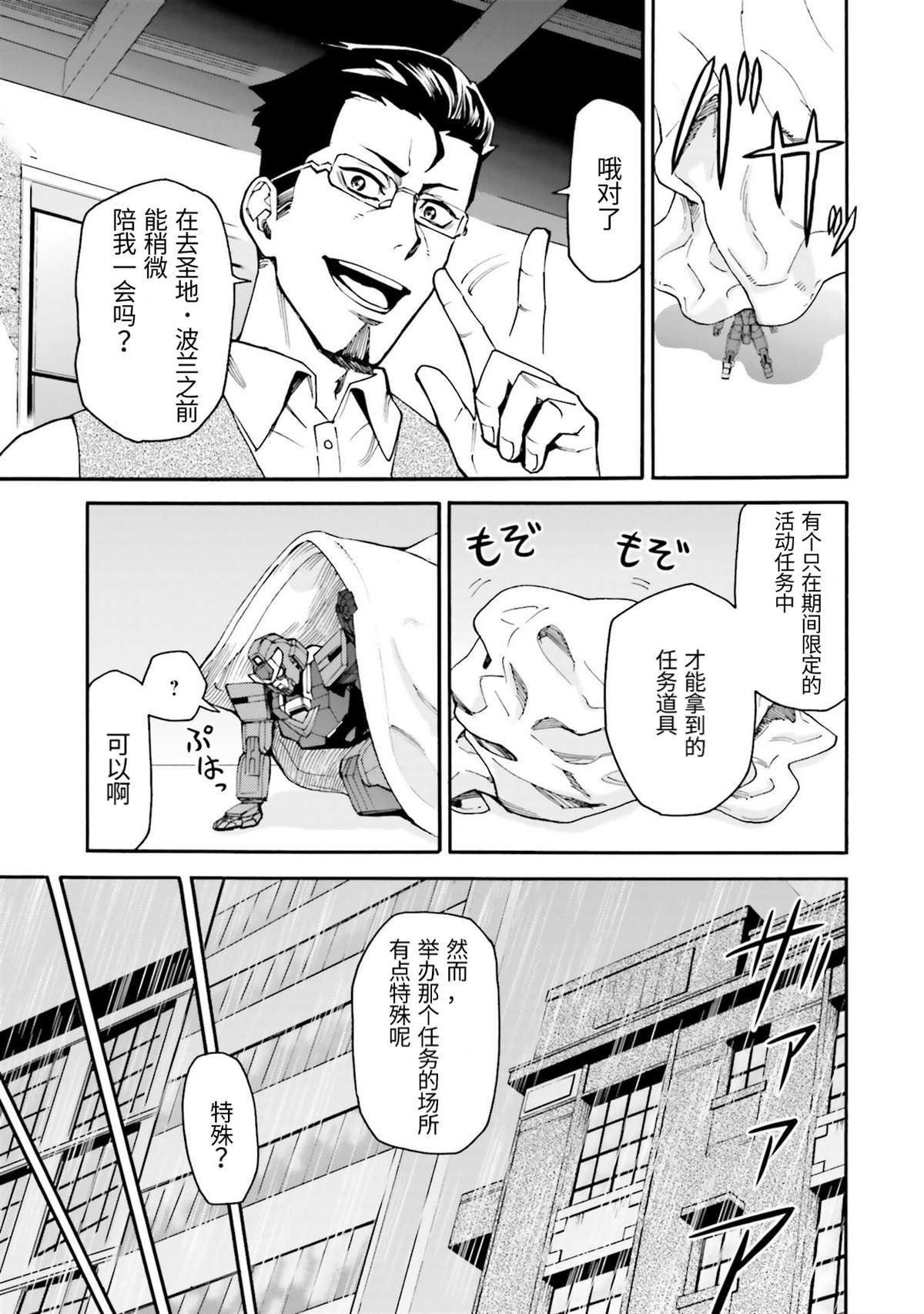 《高达创形者：利兹》漫画最新章节第6话 我龙现身免费下拉式在线观看章节第【9】张图片