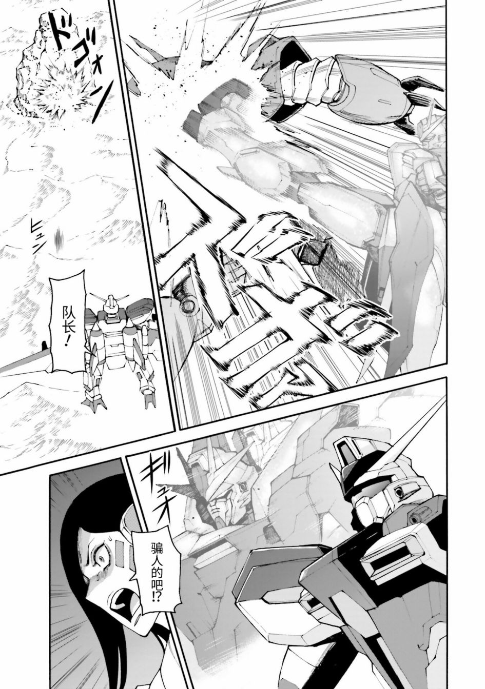 《高达创形者：利兹》漫画最新章节第7话 我不是三上陆免费下拉式在线观看章节第【22】张图片