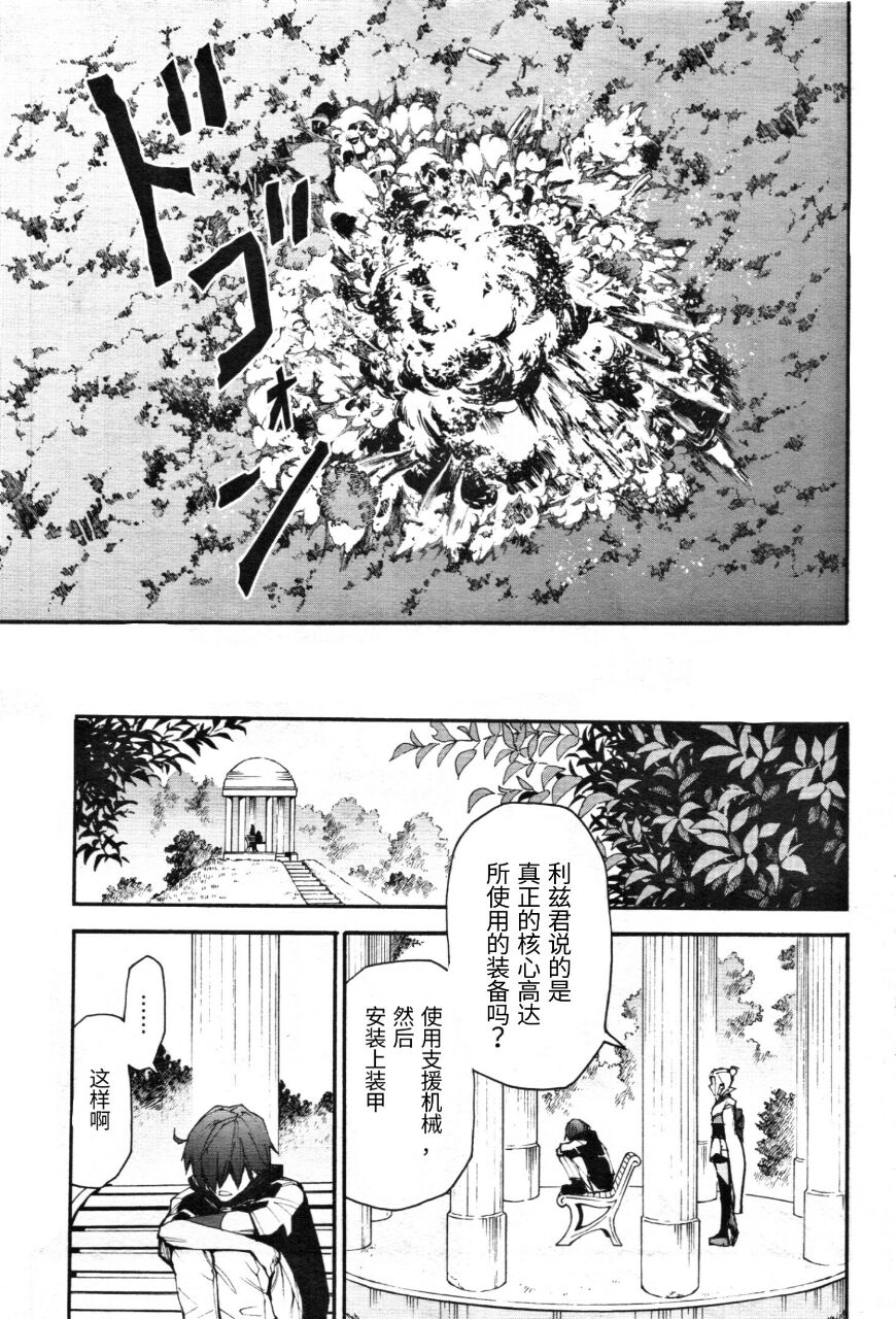 《高达创形者：利兹》漫画最新章节第3话 与荷马进行的激烈战斗免费下拉式在线观看章节第【34】张图片