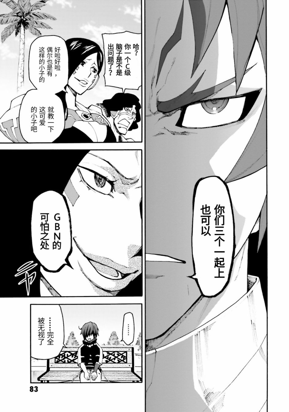 《高达创形者：利兹》漫画最新章节第7话 我不是三上陆免费下拉式在线观看章节第【15】张图片