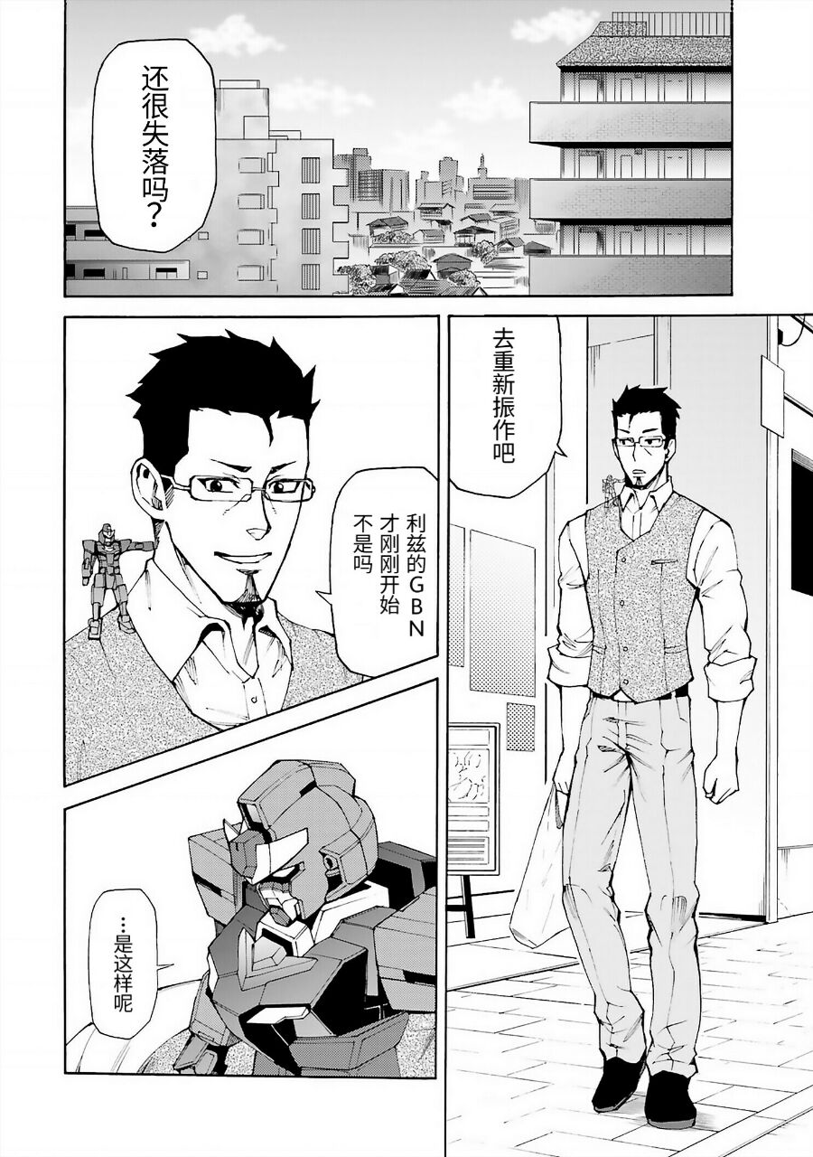 《高达创形者：利兹》漫画最新章节第4话免费下拉式在线观看章节第【4】张图片