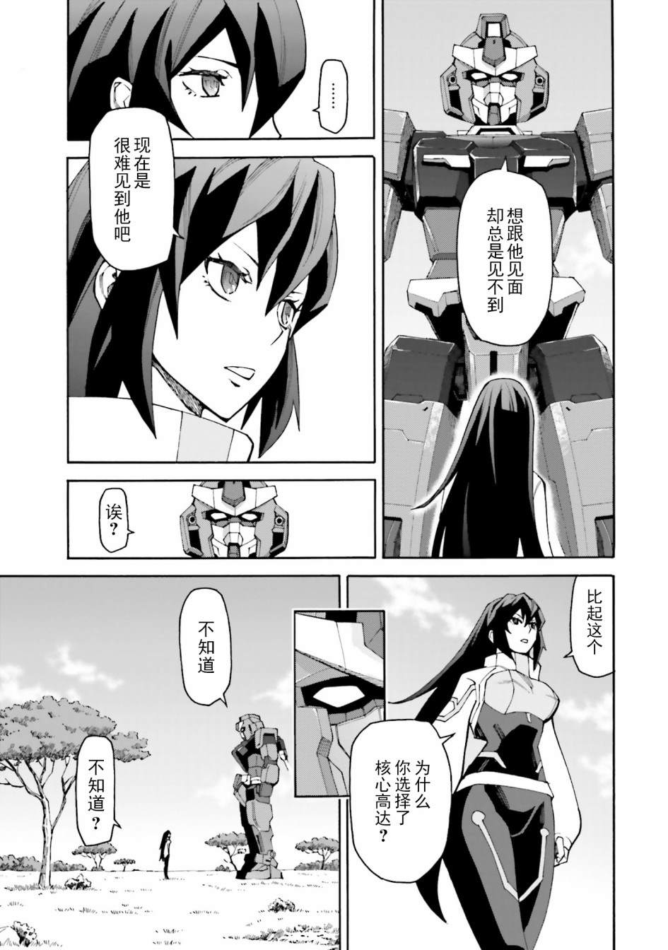 《高达创形者：利兹》漫画最新章节第8话 朝著对战大会前进免费下拉式在线观看章节第【27】张图片