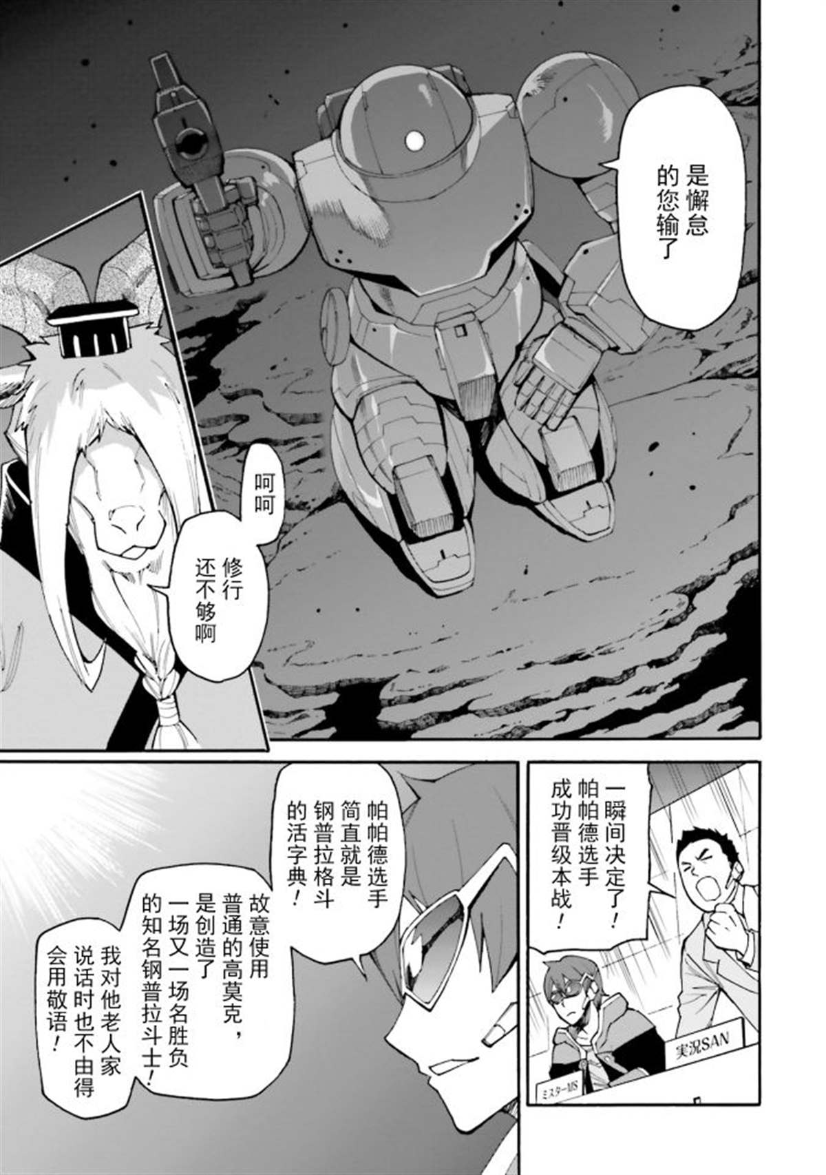 《高达创形者：利兹》漫画最新章节第10话 初见，然后再会免费下拉式在线观看章节第【20】张图片