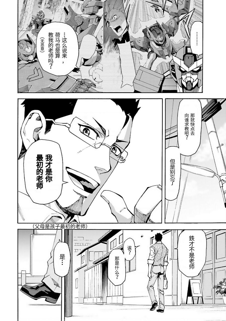 《高达创形者：利兹》漫画最新章节第4话免费下拉式在线观看章节第【6】张图片