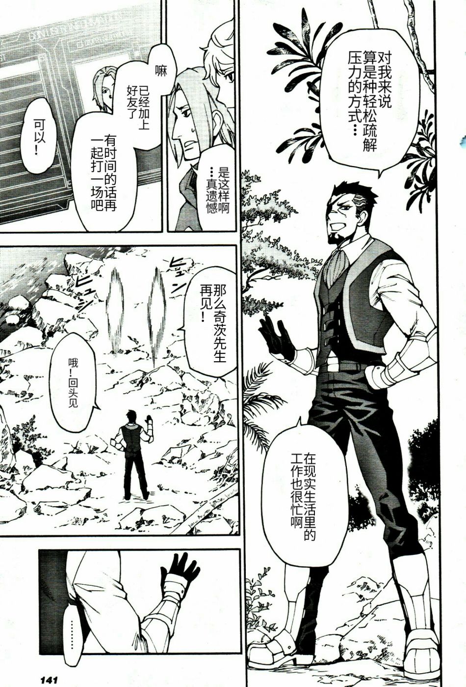 《高达创形者：利兹》漫画最新章节第1话免费下拉式在线观看章节第【27】张图片