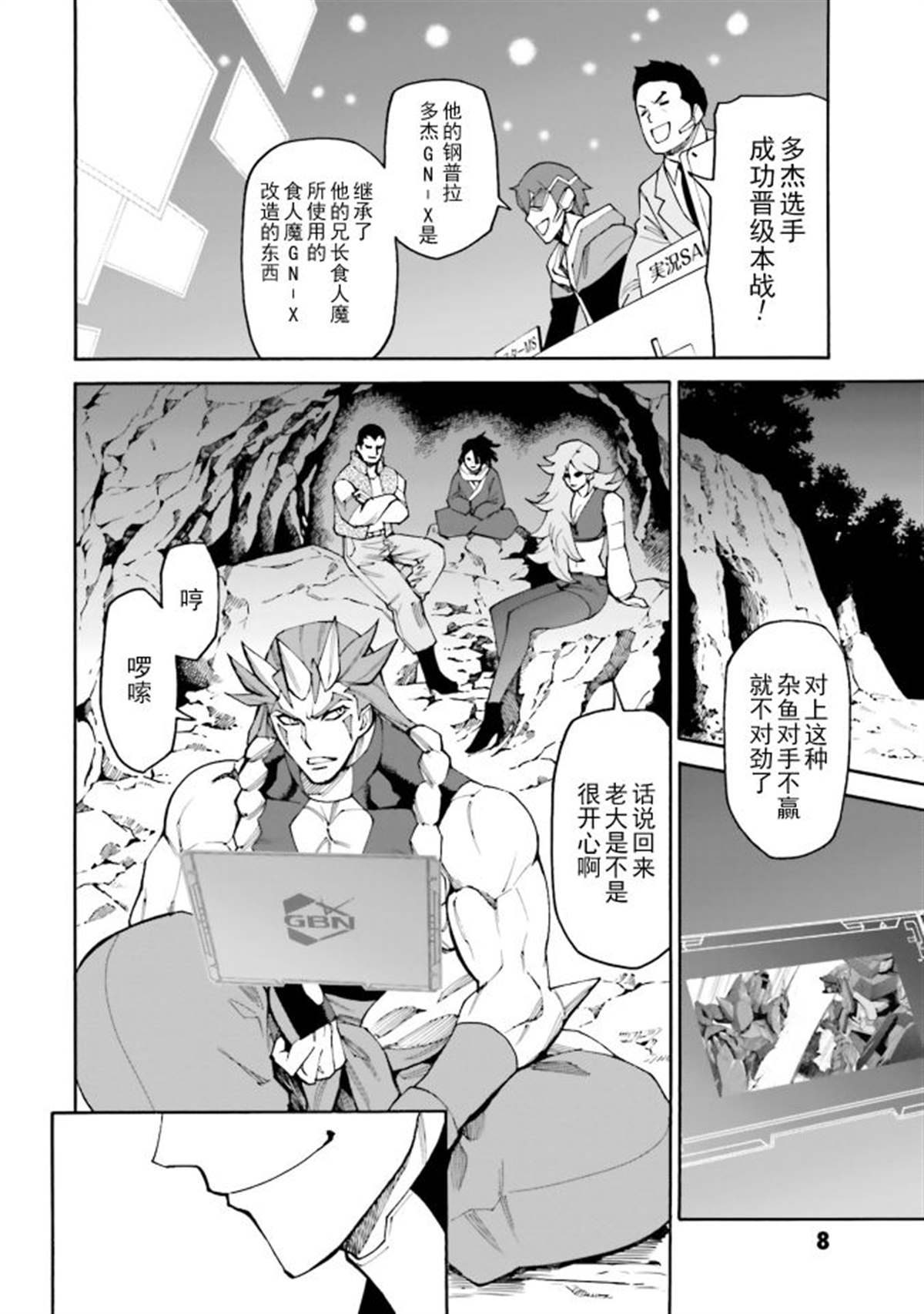 《高达创形者：利兹》漫画最新章节第10话 初见，然后再会免费下拉式在线观看章节第【6】张图片