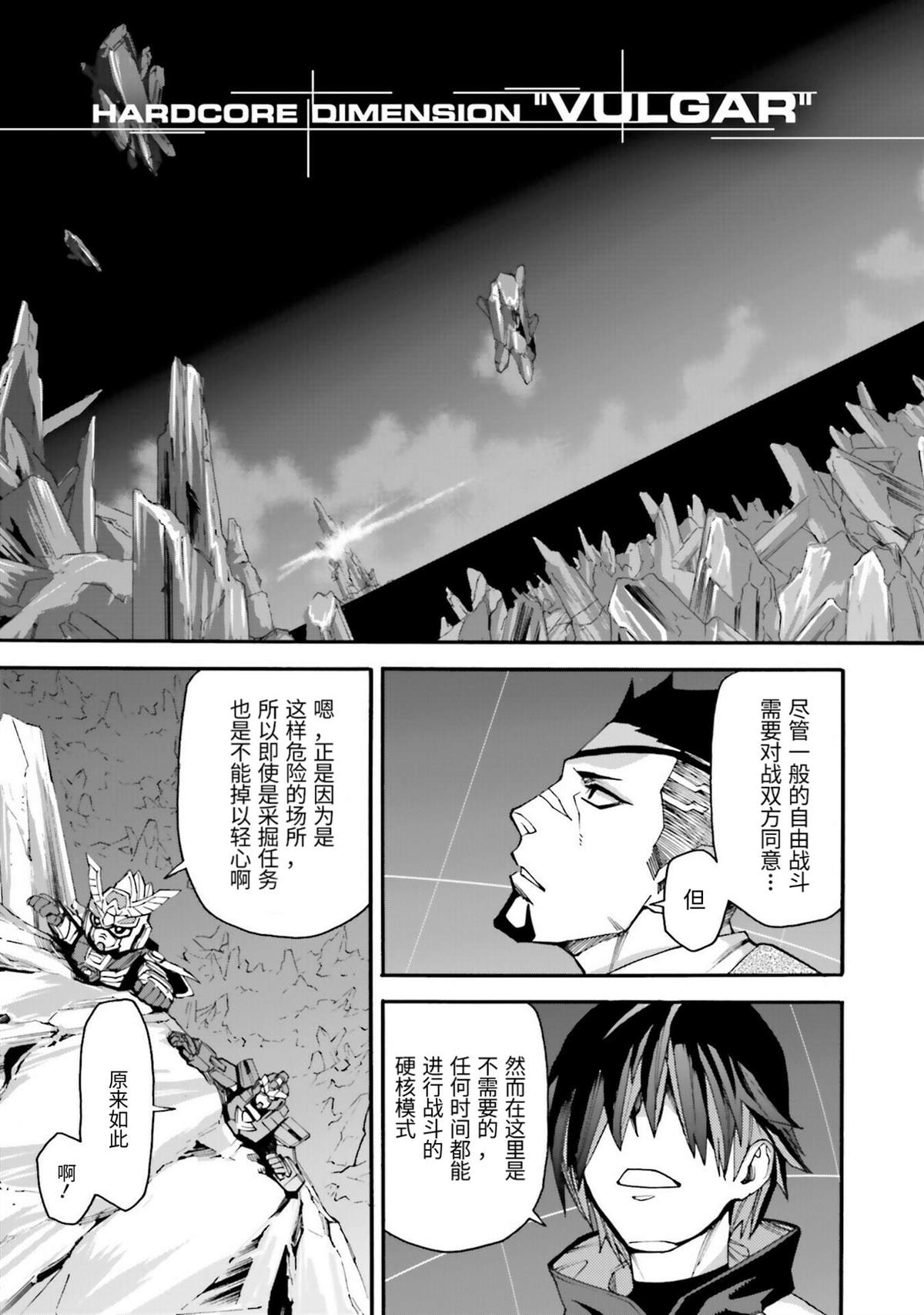 《高达创形者：利兹》漫画最新章节第6话 我龙现身免费下拉式在线观看章节第【11】张图片