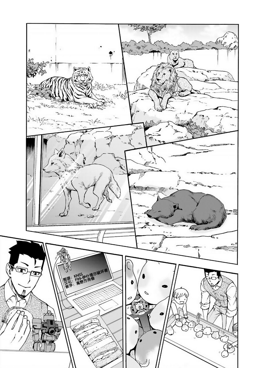 《高达创形者：利兹》漫画最新章节第4话免费下拉式在线观看章节第【19】张图片