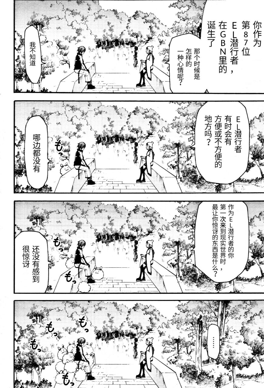 《高达创形者：利兹》漫画最新章节第3话 与荷马进行的激烈战斗免费下拉式在线观看章节第【7】张图片