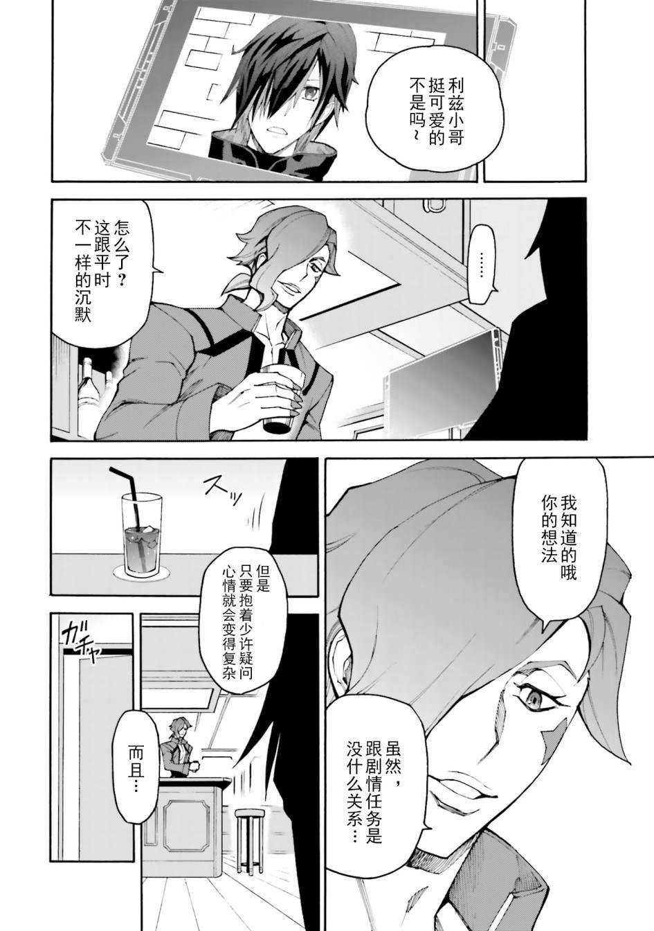 《高达创形者：利兹》漫画最新章节第8话 朝著对战大会前进免费下拉式在线观看章节第【21】张图片