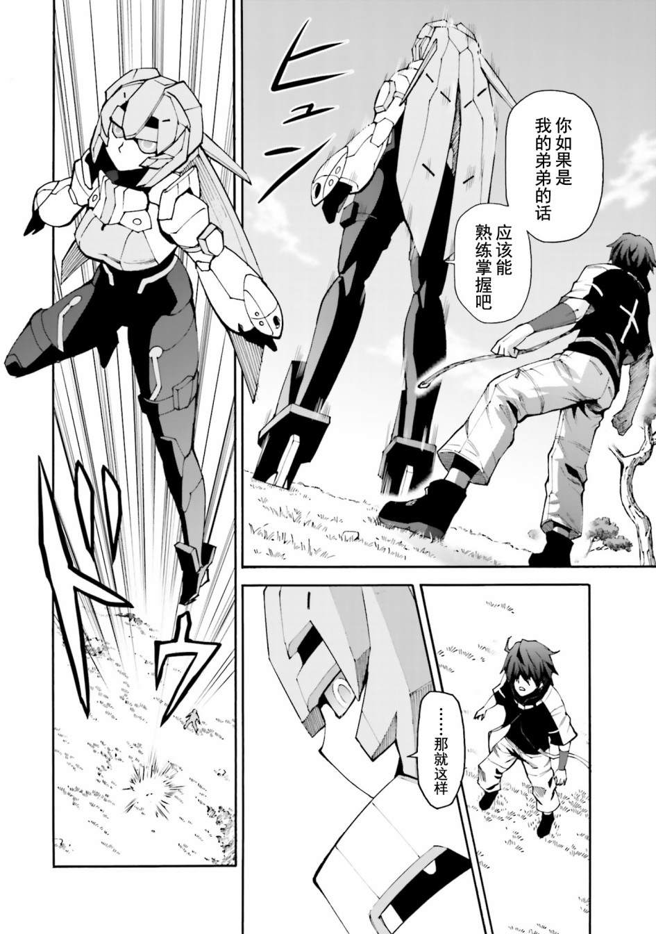 《高达创形者：利兹》漫画最新章节第8话 朝著对战大会前进免费下拉式在线观看章节第【33】张图片