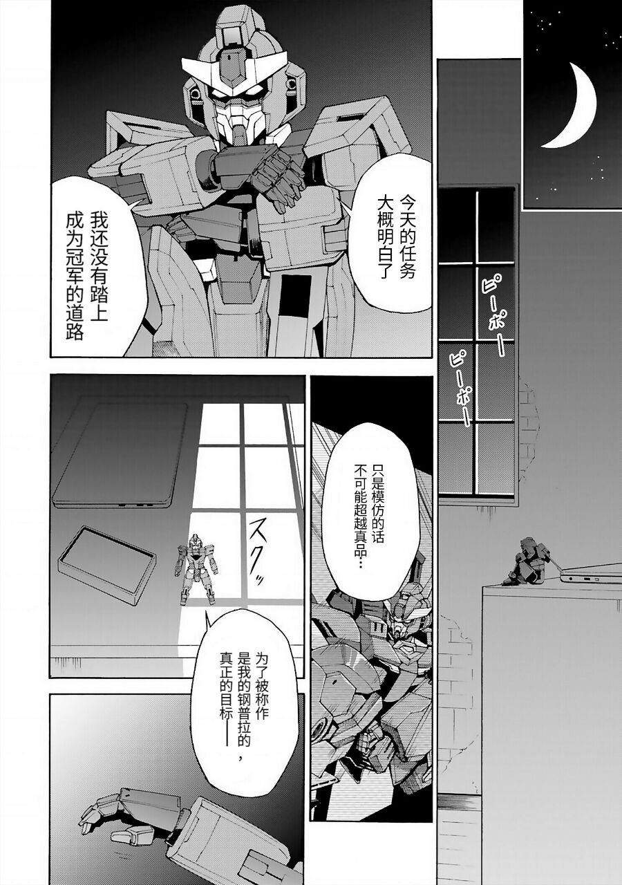 《高达创形者：利兹》漫画最新章节第4话免费下拉式在线观看章节第【8】张图片