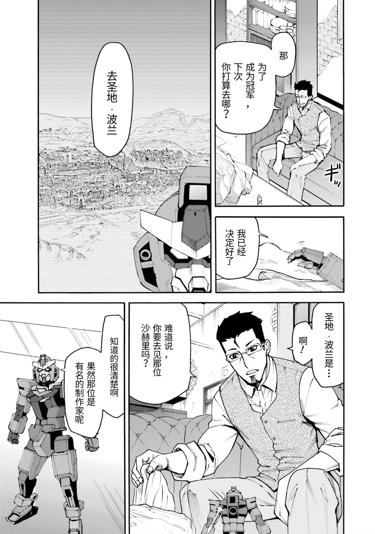 《高达创形者：利兹》漫画最新章节第6话 我龙现身免费下拉式在线观看章节第【5】张图片