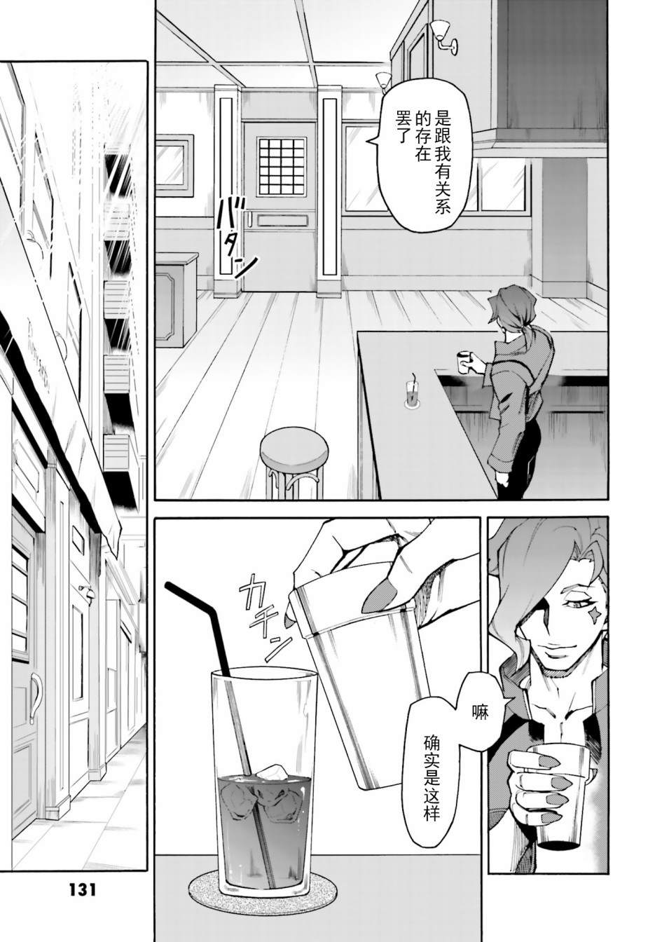 《高达创形者：利兹》漫画最新章节第8话 朝著对战大会前进免费下拉式在线观看章节第【22】张图片